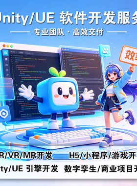 Unity代制做开发UE5元宇宙数字孪生虚拟仿真美术场景ARVR游戏定制