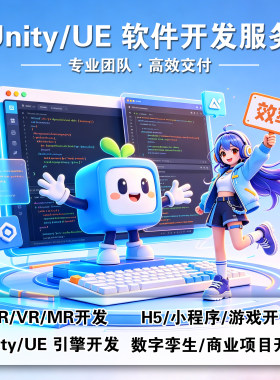 Unity代制做开发UE5元宇宙数字孪生虚拟仿真美术场景ARVR游戏定制
