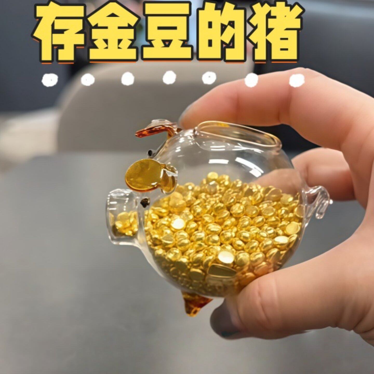 迷你透明玻璃金豆豆存钱罐