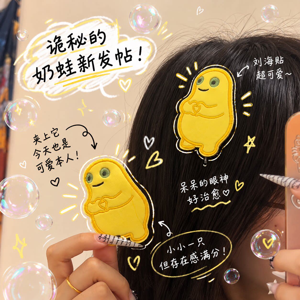 搞怪奶龙碎发贴刘海贴送闺蜜