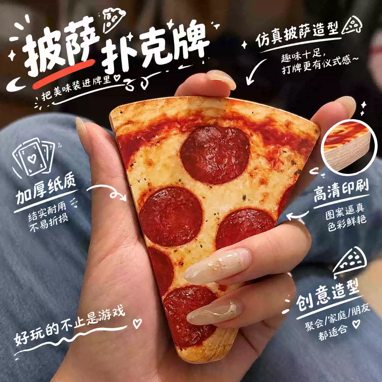 仿真披萨三角扑克牌桌面游戏