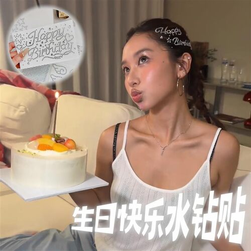 生日快乐水钻脸贴拍照出片