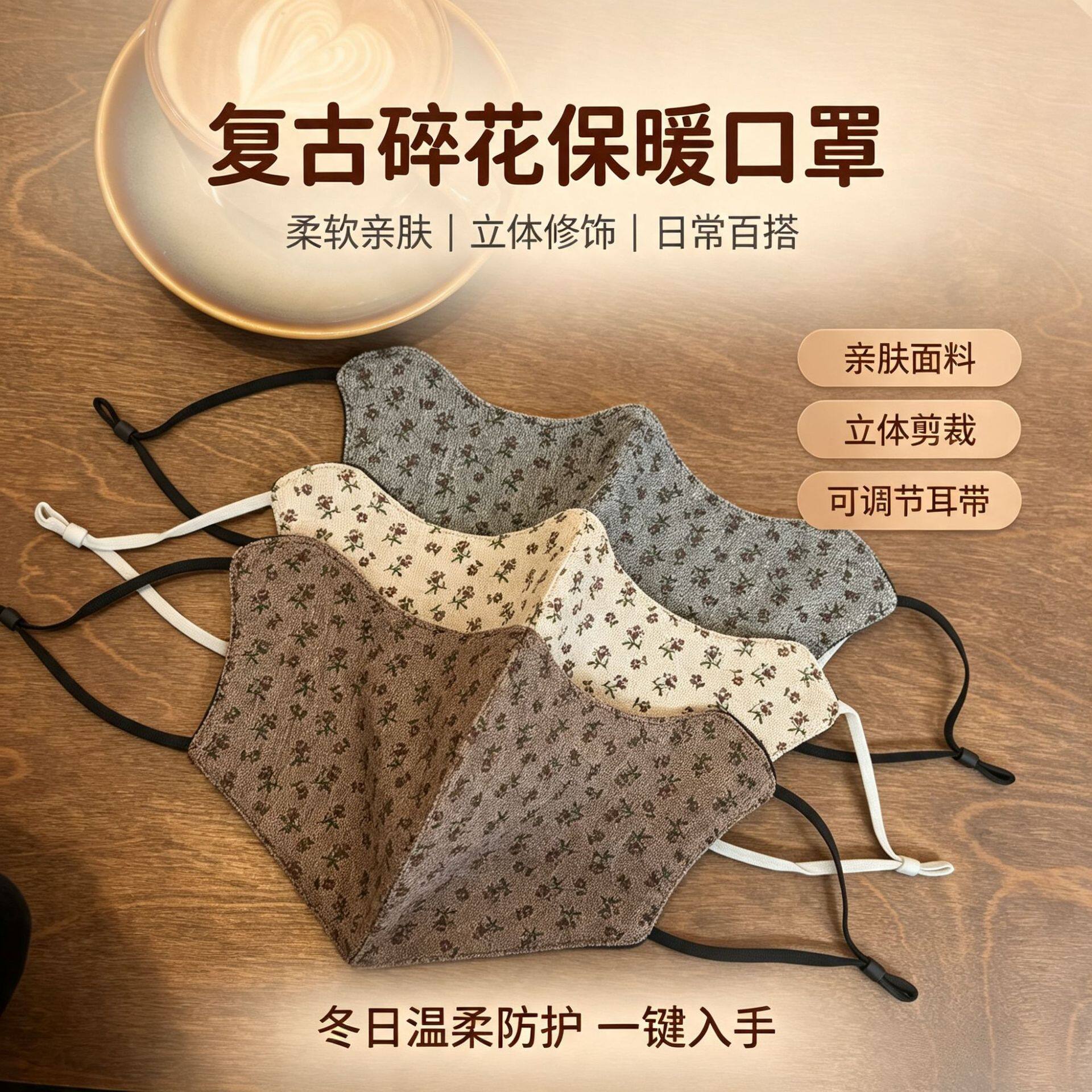 秋冬加绒保暖可水洗碎花口罩