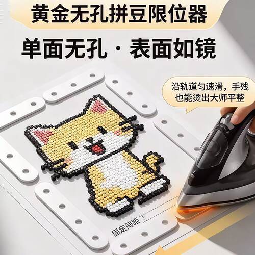 拼豆金属高度限位器定型不翻车