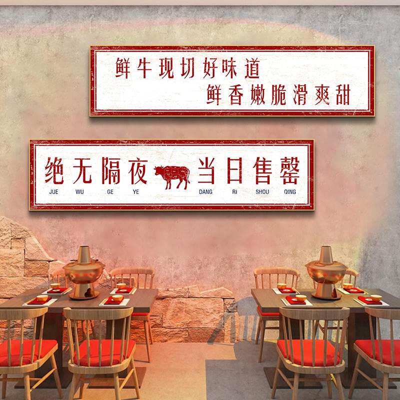 牛肉火锅店墙面装饰潮汕饭店挂画国潮风背景墙字画定制装饰画墙贴图片