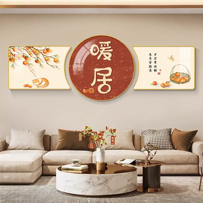 客厅装饰画新中式高档大气三联画暖居沙发背景墙挂画新款家庭壁画图片
