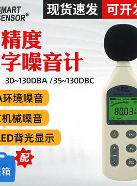 希玛AR824数字噪音计分贝仪 室内噪音检测仪声级计声音噪音测试仪