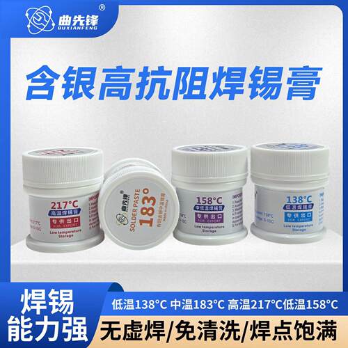 曲先锋锡浆锡膏锡泥183度138度熔点 焊接维修主板CPU芯片BGA50g