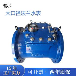 大口径法兰水表干式可拆式冷水表铸铁螺翼式法兰水表LXLC-200300