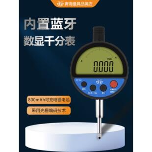西北青量青海量具数显百分表一套高精度数显电子光栅千分表0-12.7