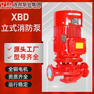 消防水泵XBD立式单级消防泵室内外消火栓给水泵自动喷淋泵稳压泵