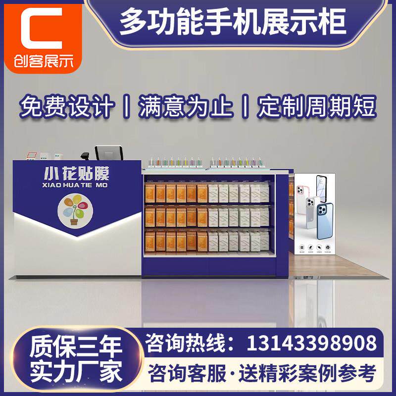 商场多经点位手机配件展示柜贴膜膜壳中岛柜台烤漆柜定制厂家直销