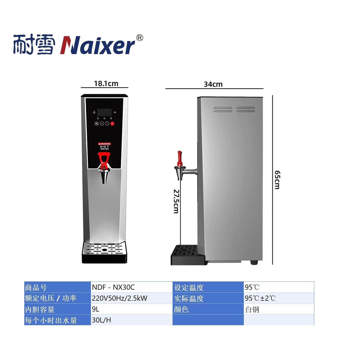 耐雪NX-30C开水器商用奶茶店全自动步进式不锈钢电热开水机保温