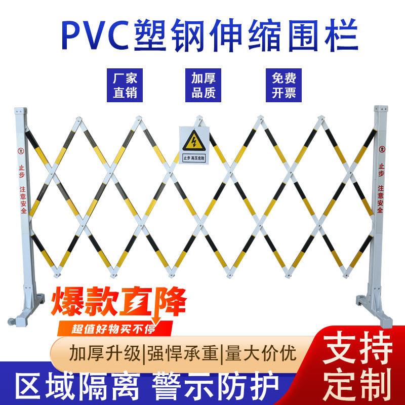 pvc伸缩围栏可移动塑钢伸缩护栏绝缘围栏安全隔离栏电力安全围栏