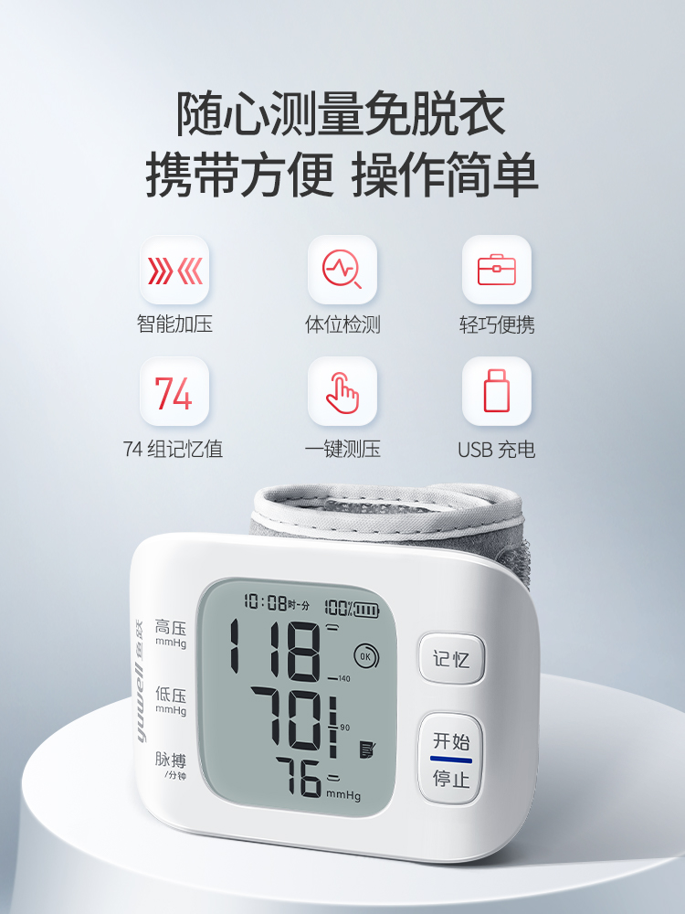 腕式电子血压计充电款鱼跃