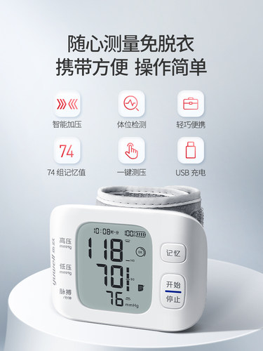 腕式电子血压计充电款鱼跃