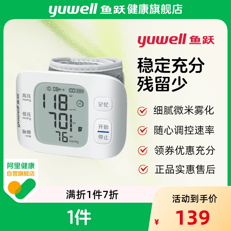鱼跃手腕式电子血压计YE8800AR家用智能准确测量语音量手腕测血压