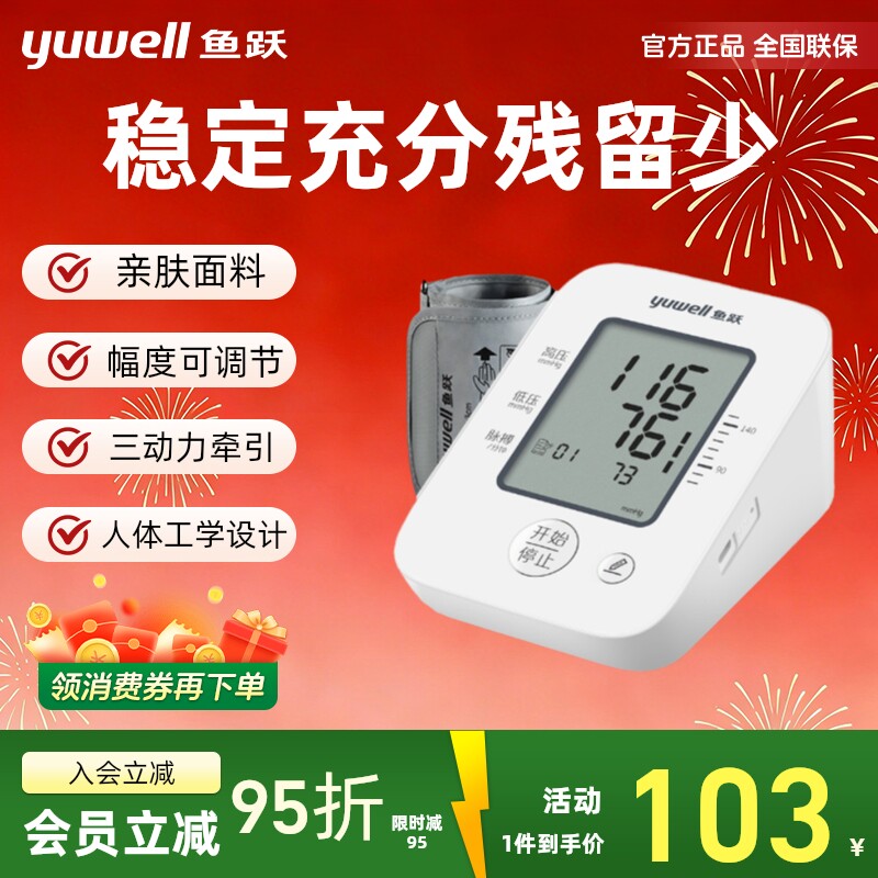 鱼跃语音电子血压计臂式660高精准官方旗舰店血压家用测量仪医用