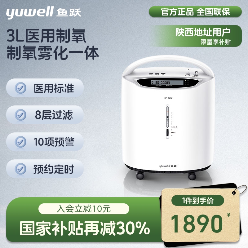 鱼跃制氧机8F-3AW雾化3L便携式家用吸氧机呼吸障碍老人家庭氧气机