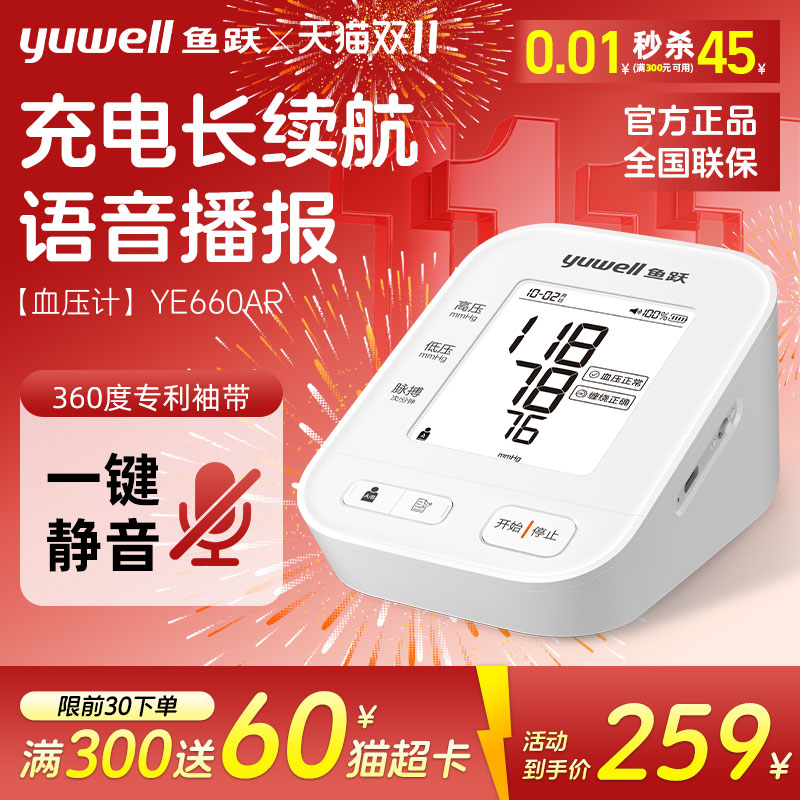 鱼跃血压计国家补贴10%