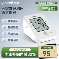鱼跃语音电子血压计臂式660高精准官方旗舰店血压家用测量仪医用