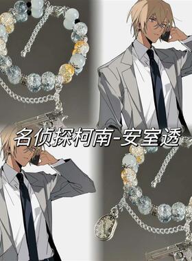 【名侦探柯南】怪盗基德原创设计动漫周边二次元衍生手链首饰成品