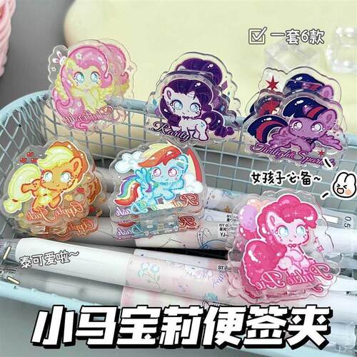 小马宝莉亚克力双面夹可爱卡通学生试卷资料收纳整理固定夹子