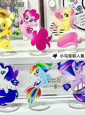 卡通小马宝莉人鱼立牌碧琪亚克力桌面摆件可爱创意送人礼物周边