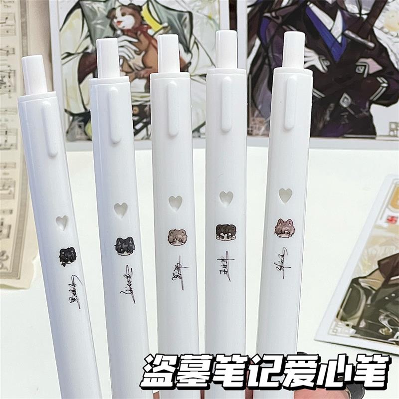 盗墓笔记周边瓶邪签名按动爱心中性笔简约ins风速干学生刷题黑笔