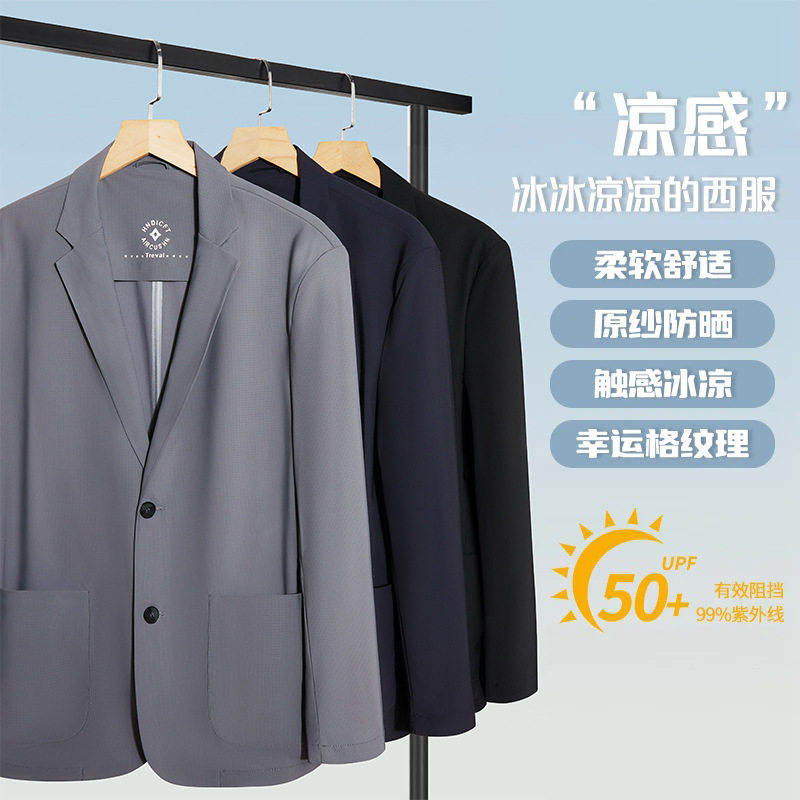 夏季免烫冰丝防晒服外套超薄款高西服