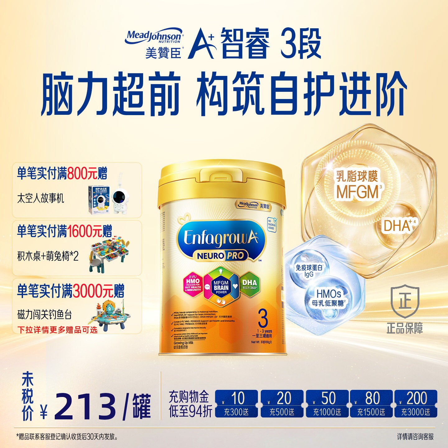 美赞臣港版A+智睿3段HMO婴幼儿配方奶粉1-3岁900g原装进口