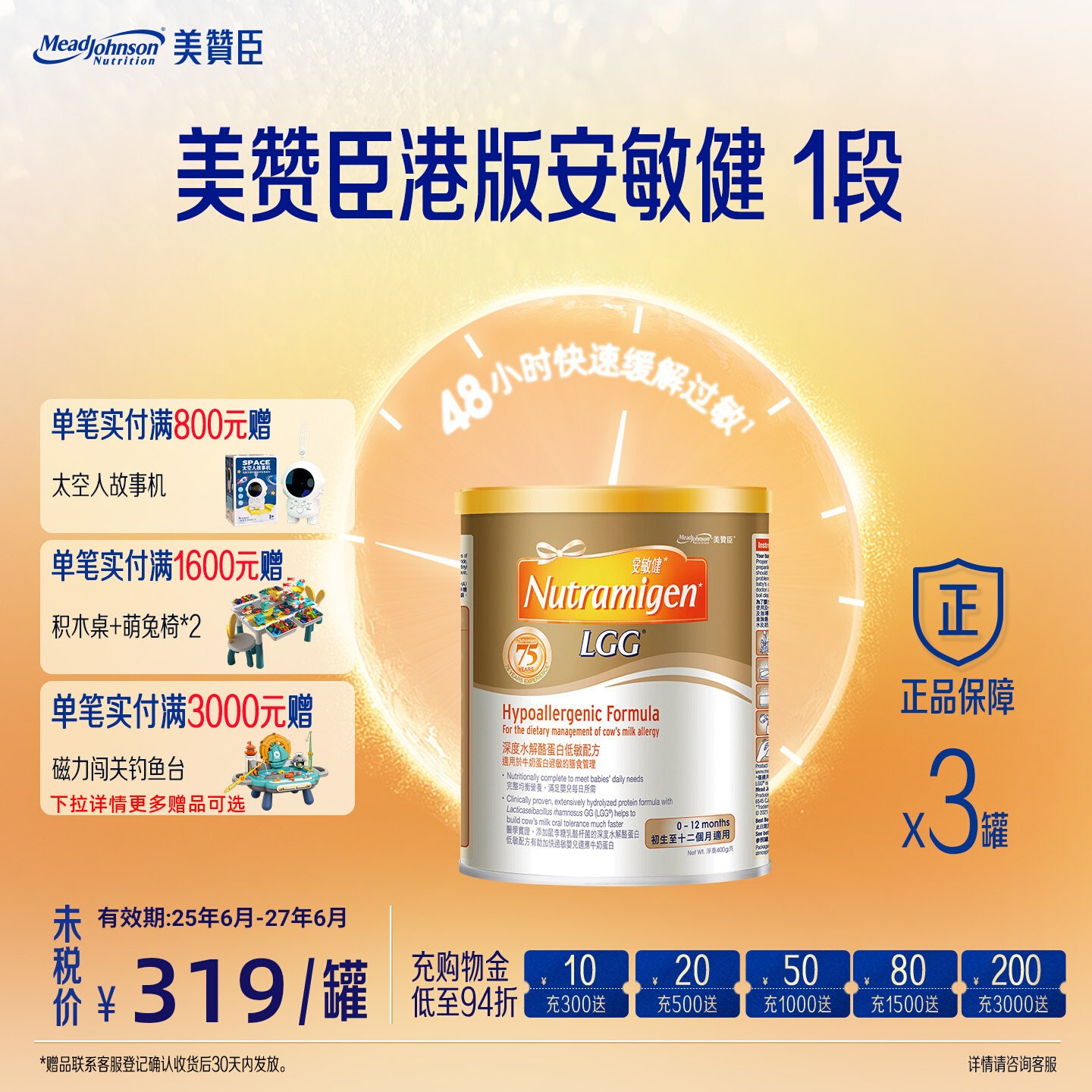 美赞臣安敏健初段新生婴幼儿低敏配方深度水解奶粉400g*3罐