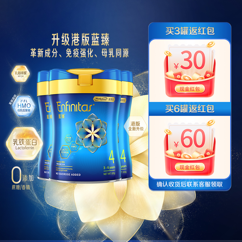 美赞臣新蓝臻4段港版进口HMO乳铁蛋白婴幼儿奶粉3-6岁820g*3罐