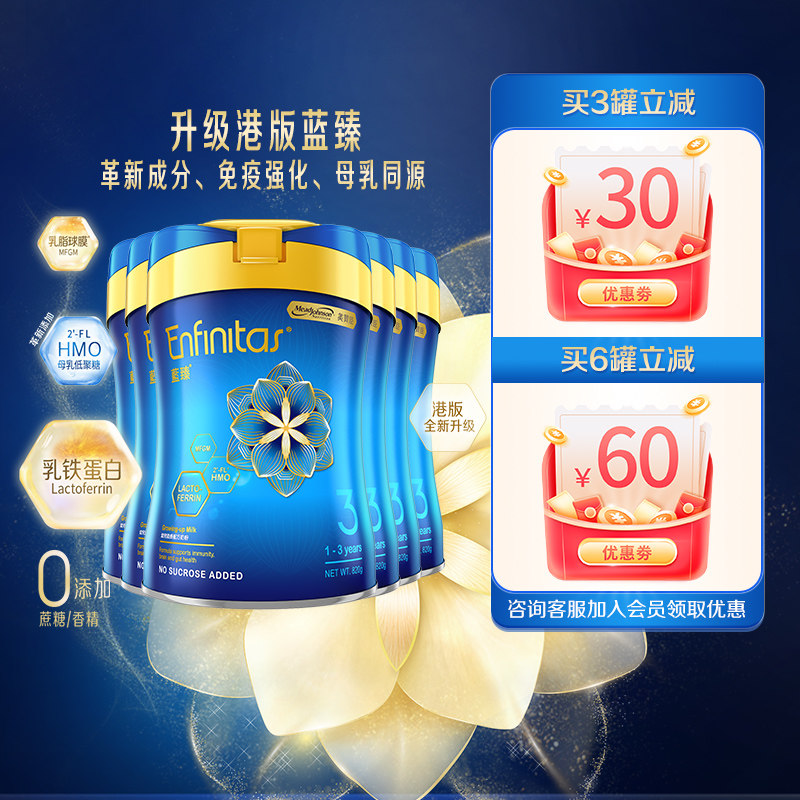 美赞臣蓝臻3段港版进口HMO乳铁蛋白婴幼儿奶粉12-36个月820g*6罐