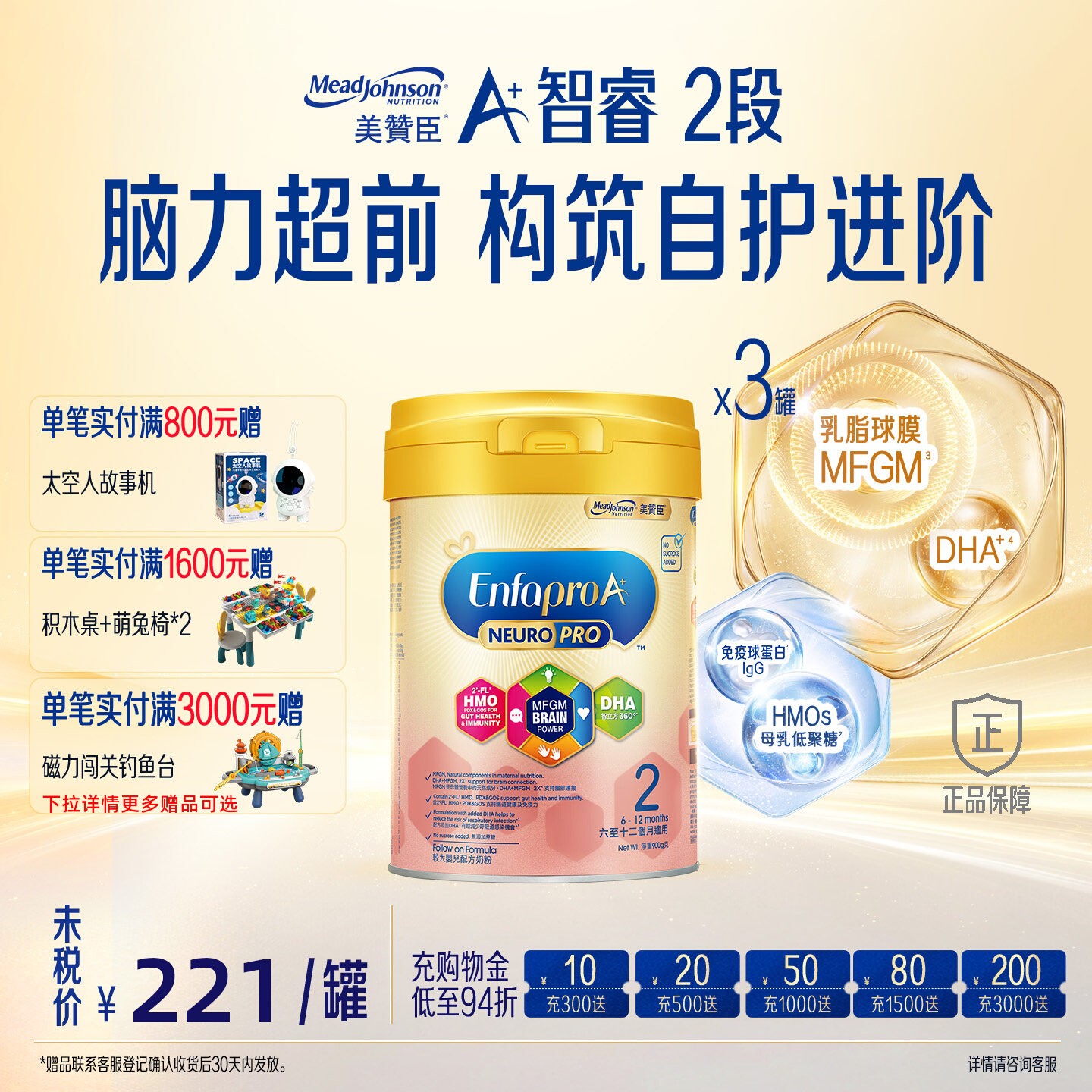 美赞臣港版A+智睿2段HMO婴幼儿配方奶粉6-12月900g*3罐