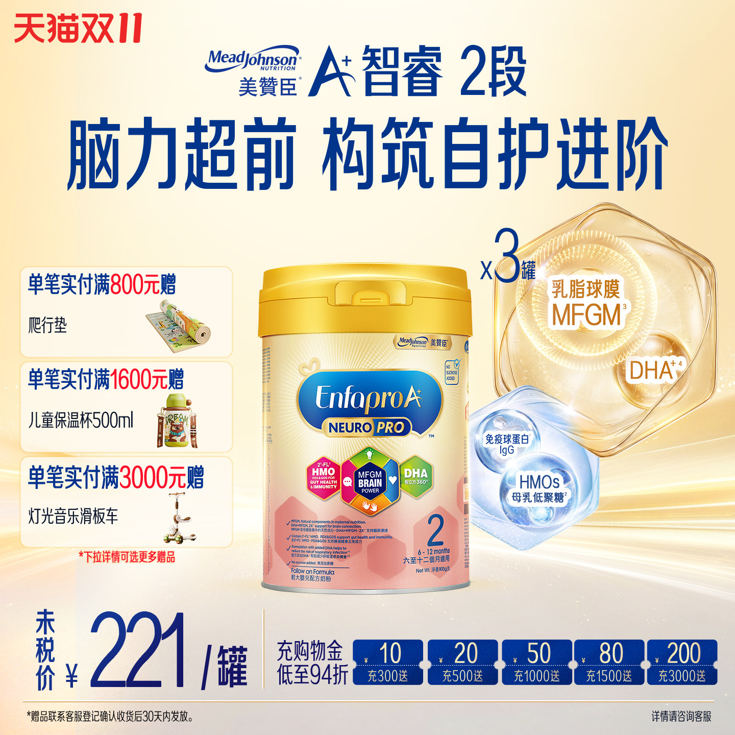 美赞臣港版A+智睿2段HMO婴幼儿配方奶粉6-12月900g*3罐