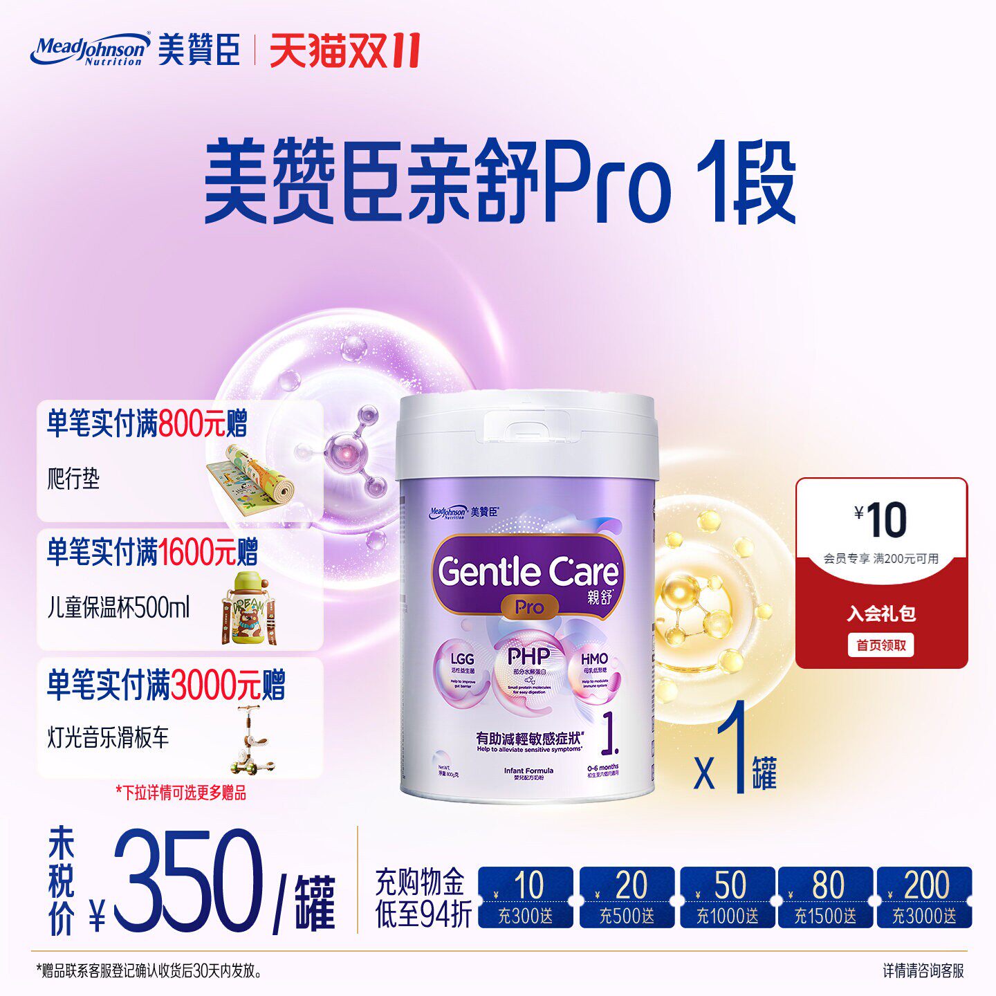 美赞臣亲舒pro1段港版原装进口婴幼儿适度水解奶粉800g
