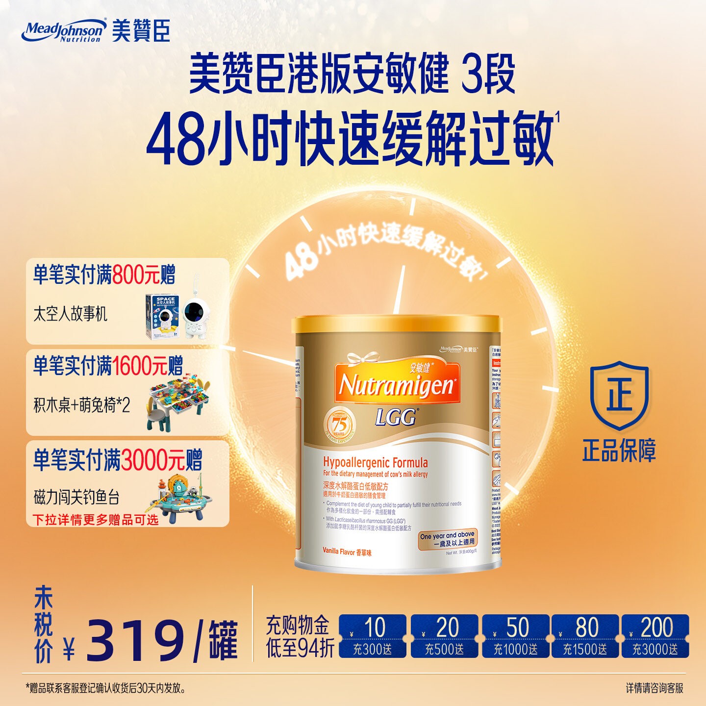 【美赞臣】安敏健3段LGG深度水解蛋白低敏配方奶粉港版400g*1