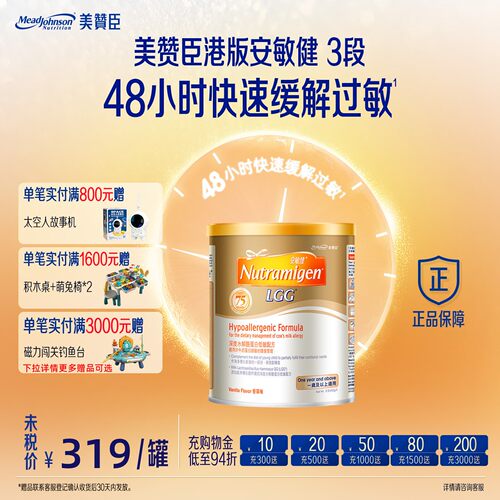 【美赞臣】安敏健3段LGG深度水解蛋白低敏配方奶粉港版400g*1
