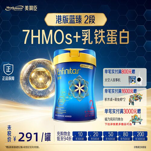 美赞臣蓝臻2段港版原装进口乳铁蛋白HMO婴幼儿奶粉6-12个月820g*1