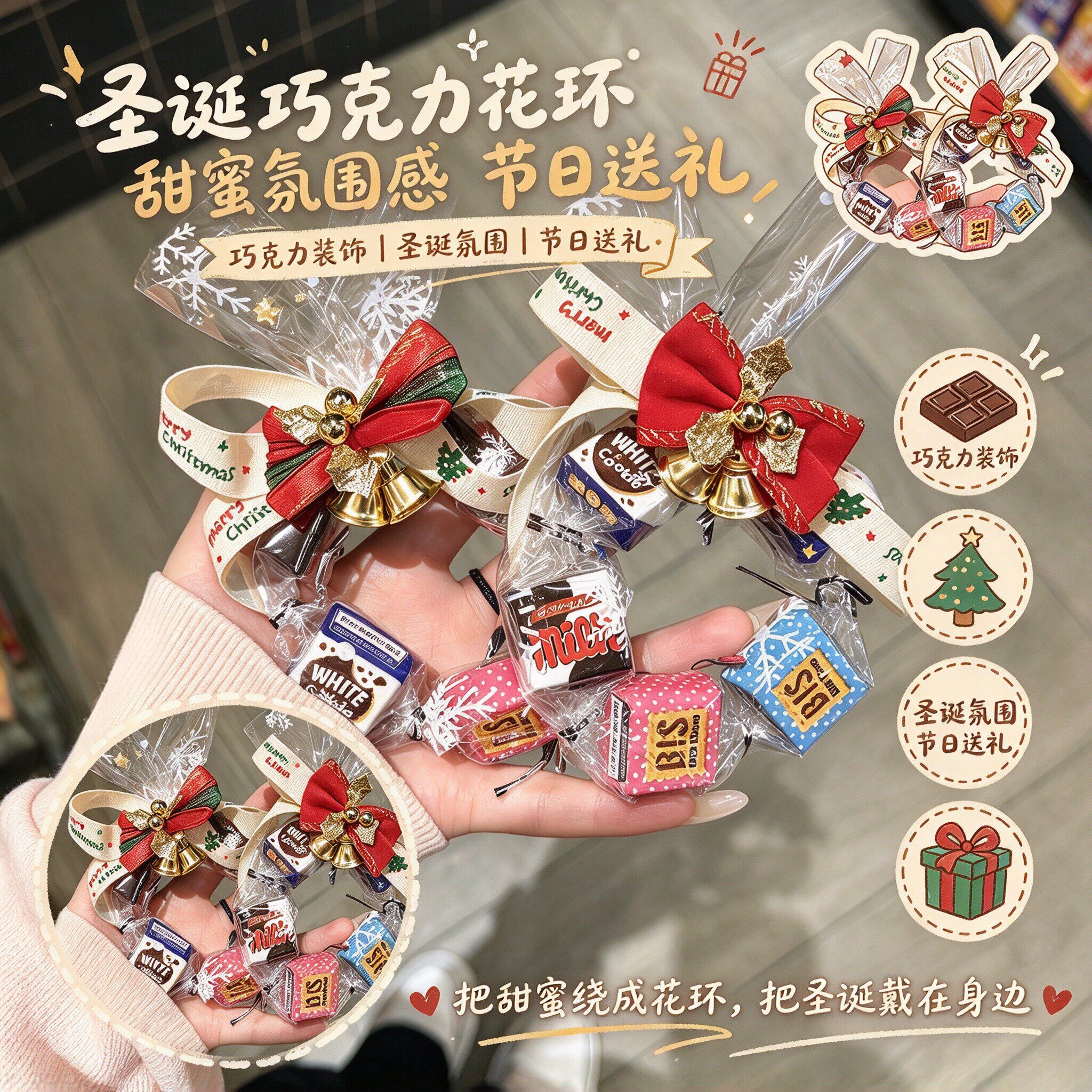 圣诞巧克力花环手工制作DIY糖果包装材料平安夜节日小礼品送朋友