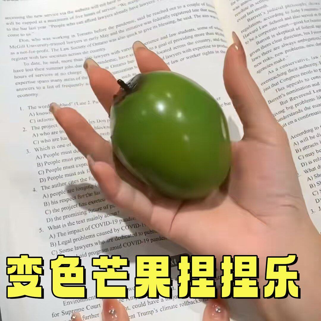 变色芒果捏捏乐新奇特创意玩具可塑形流体芒果温变解压玩具捏捏乐