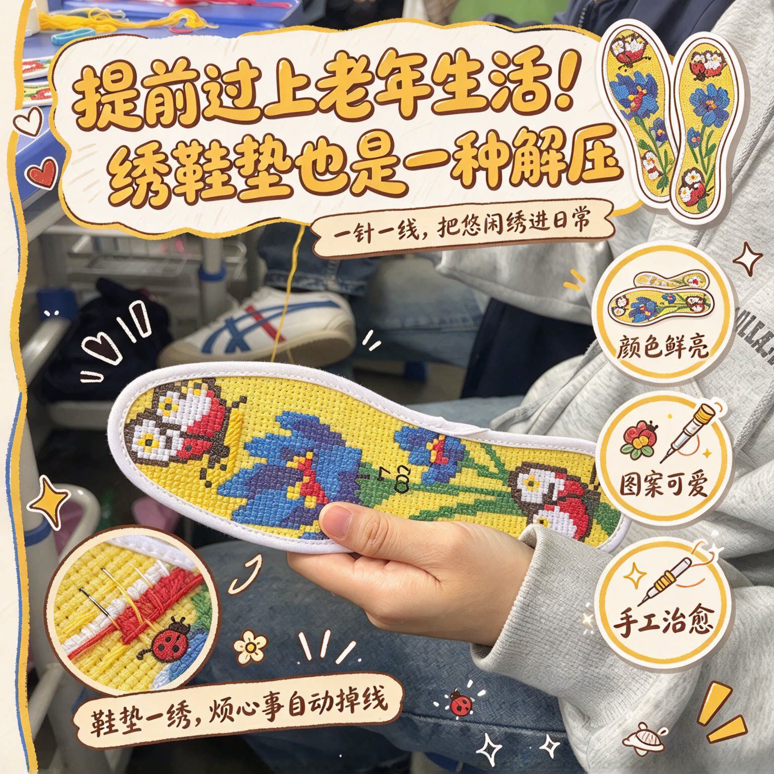 提前过上老年生活!学生上学摸鱼神器打发时间手工刺绣鞋垫材料包