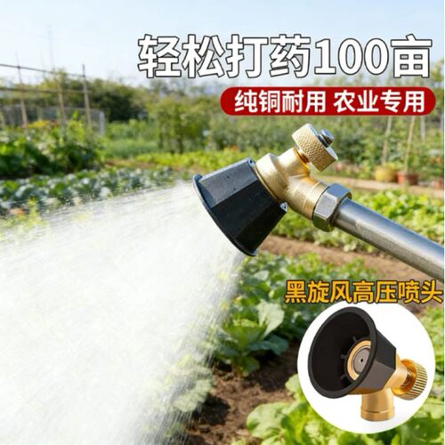 抢！黑旋风涡流高压铜合金喷头 可调节喷药洒水