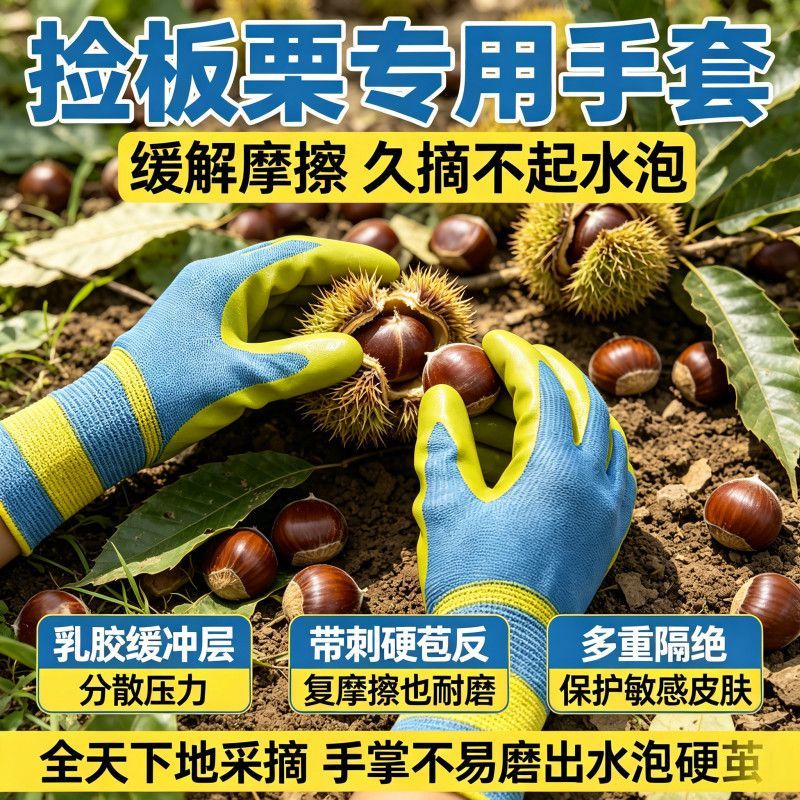 捡板栗专用手套防刺穿耐磨防扎剥板栗神器防水防滑捡栗子摘花椒