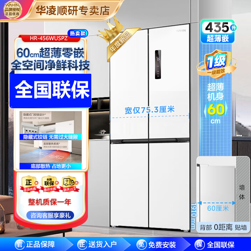 美的出品华凌456十字四门电冰箱零嵌入式家用60cm超薄底部散热