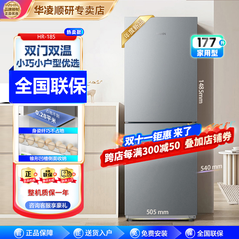 华凌177L双门家电冰箱小型节能低音双温速冻冷冻冷藏HR-185