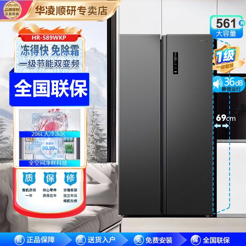 美的华凌589561L对开双开门冰箱