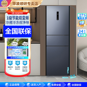 华凌（家电） HR-282WTPZ风冷无霜一级能效双变频冰箱双门新款