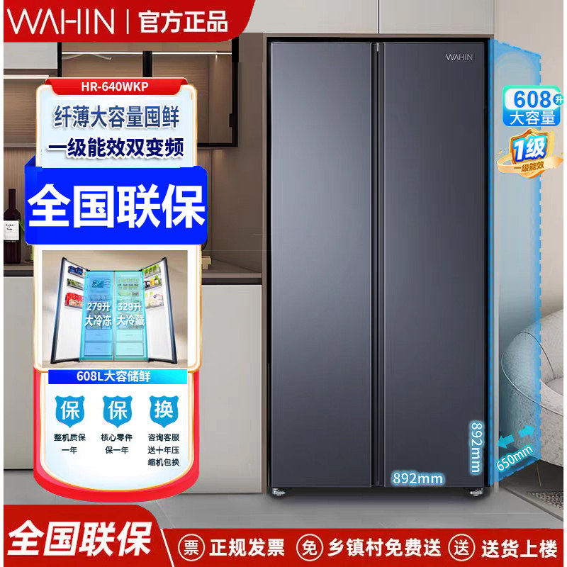 美的出品华凌640 608L双开门冰箱大容量超薄风冷无霜变频一级